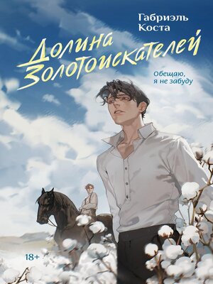 cover image of Долина золотоискателей